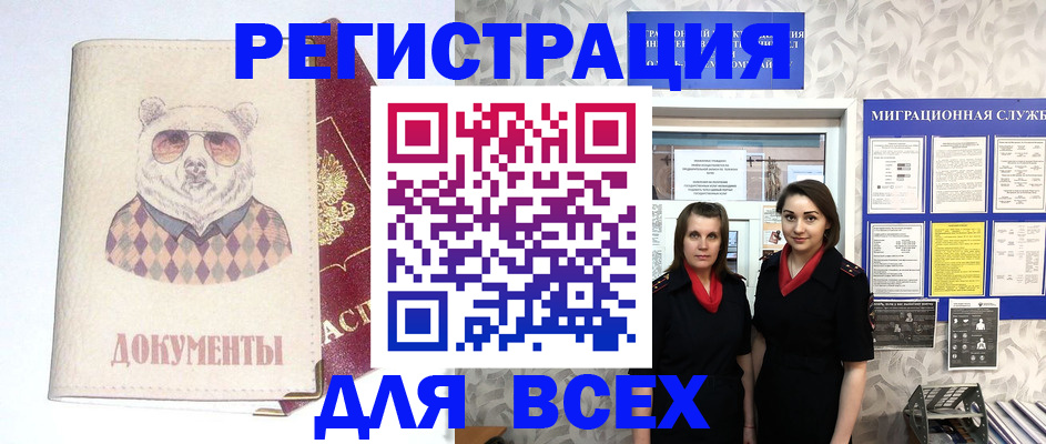 регистрация в Большом Камне