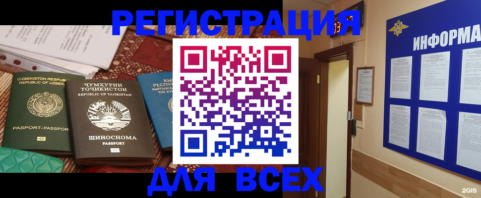 временная прописка в Большом Камне