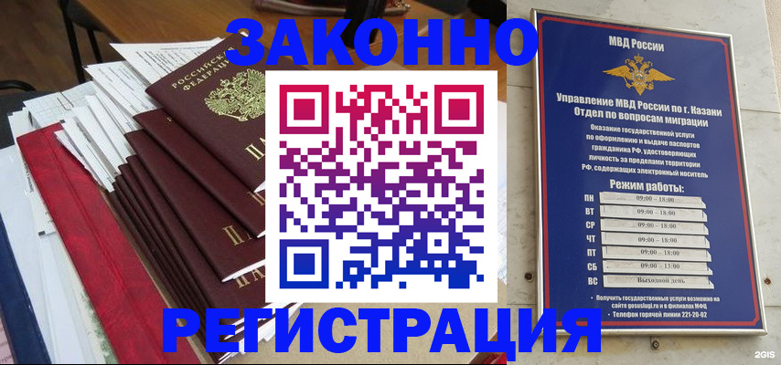временная регистрация в Большом Камне