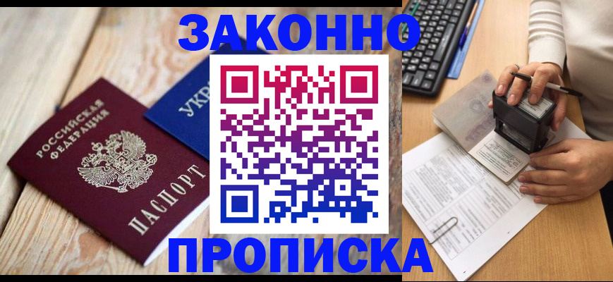прописка гарантия в Большом Камне