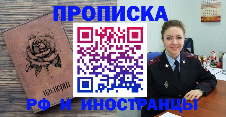 временная регистрация для всех в Большом Камне